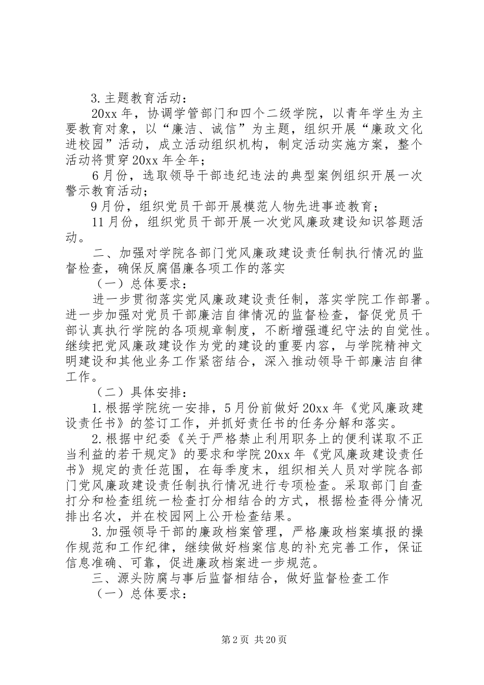 纪检监察室工作计划4篇_第2页