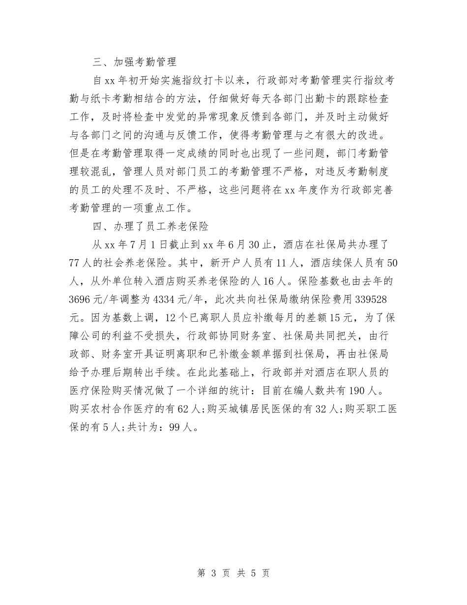 2024年有关行政部个人总结与2024年服务中心员工岗前培训总结范文汇编_第3页