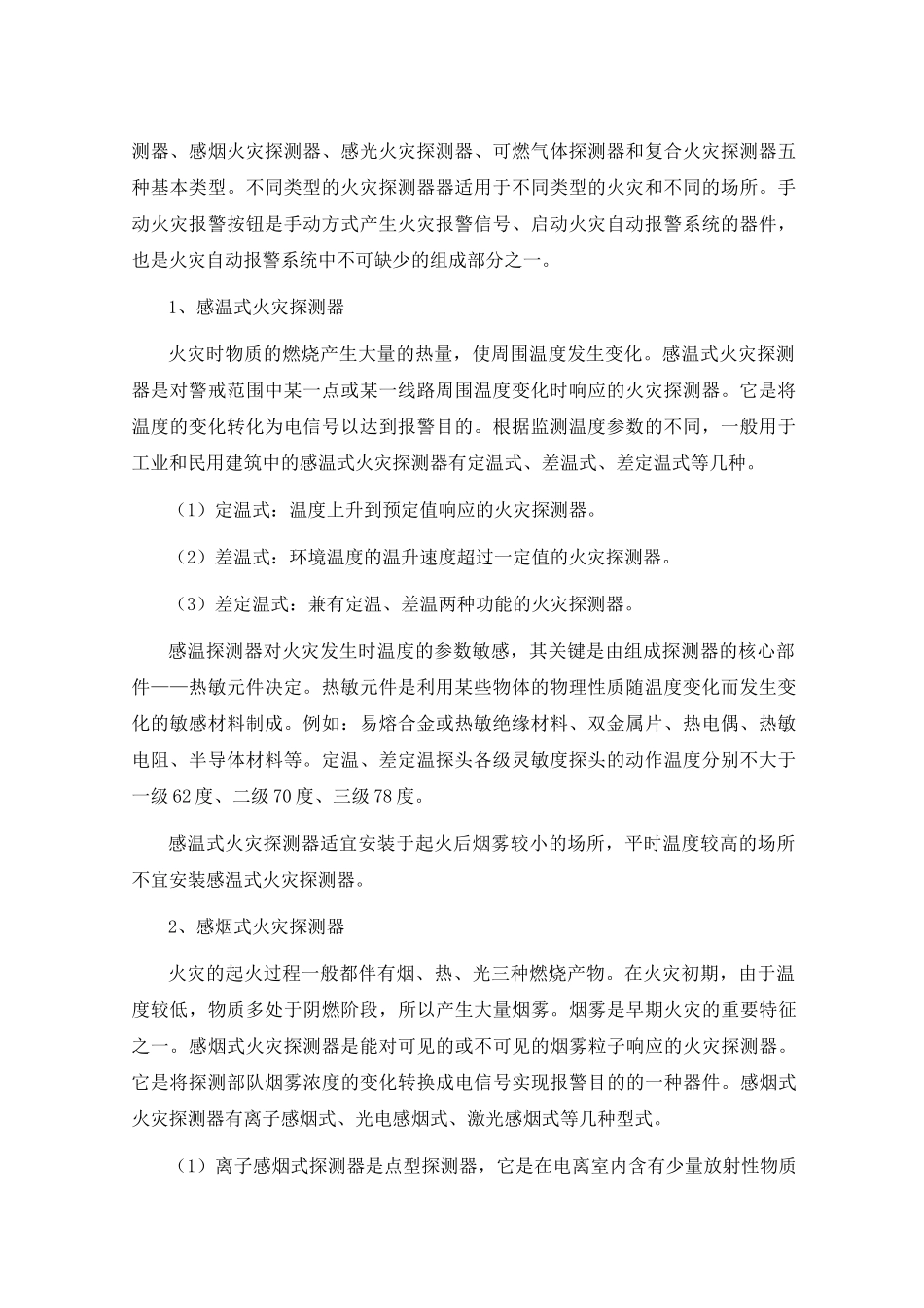 自动消防设施基础知识讲义(1)_第2页