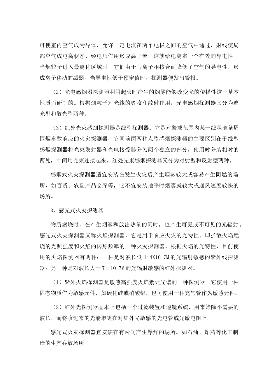 自动消防设施基础知识讲义(1)_第3页