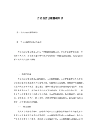 自动消防设施基础知识讲义(1)
