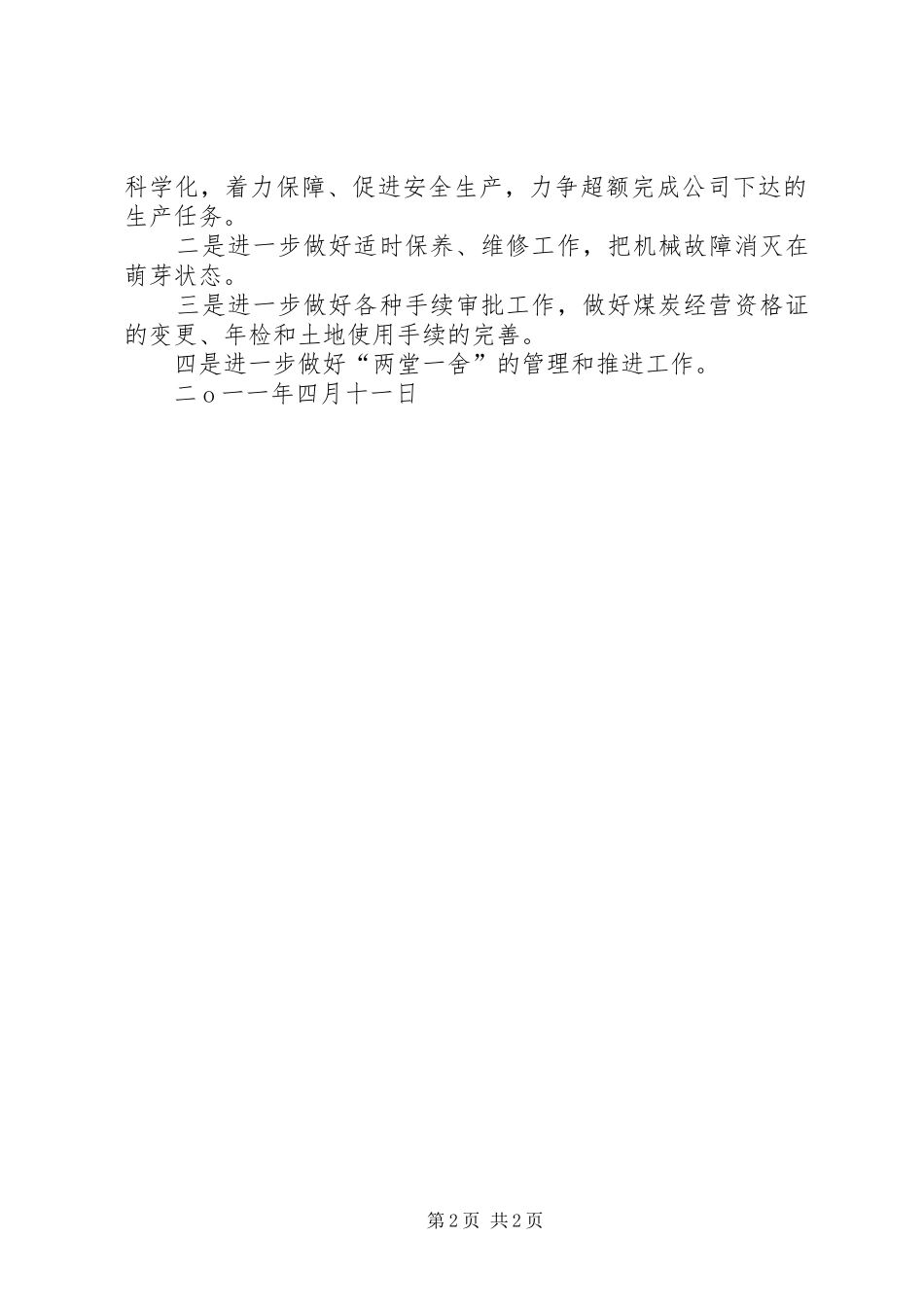 纪检监察部第一季度工作总结及第二季度工作安排五篇_第2页