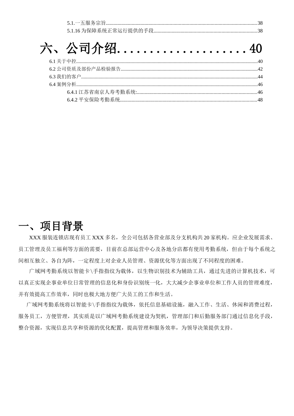 某某服装连锁店广域网考勤系统方案_第3页