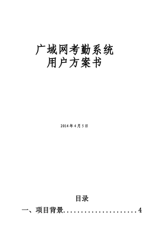 某某服装连锁店广域网考勤系统方案