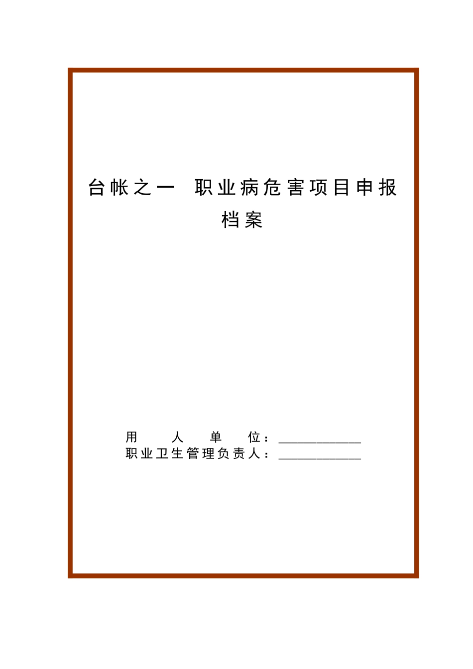 职业健康管理档案_第2页