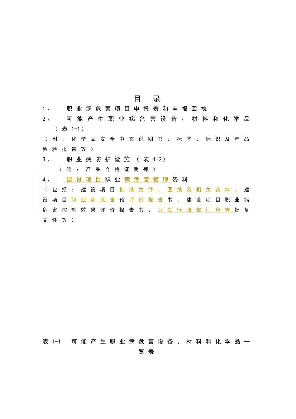 职业健康管理档案_第3页