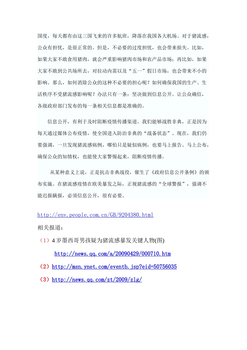 生态环境大事记_第2页