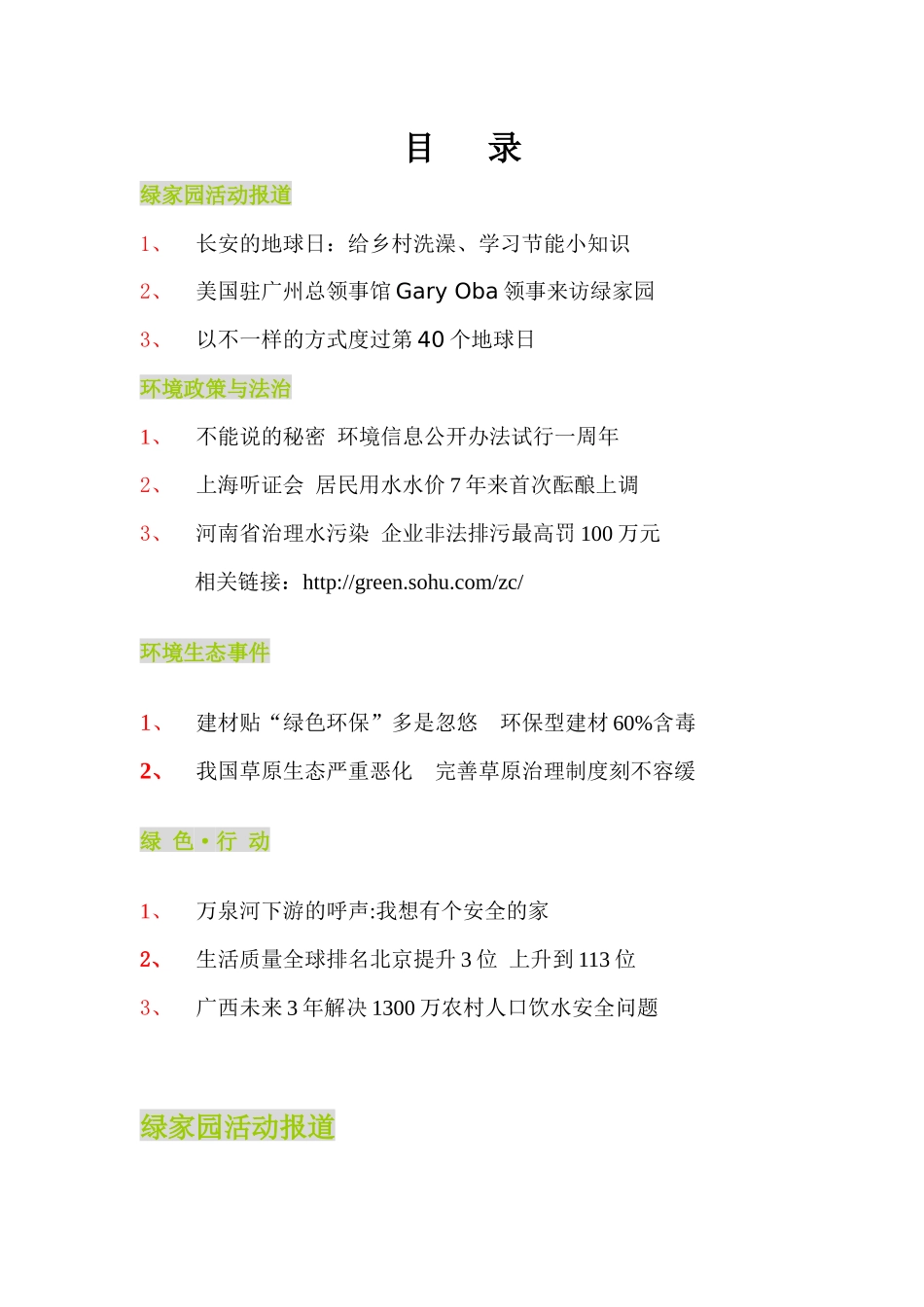 生态环境大事记_第3页