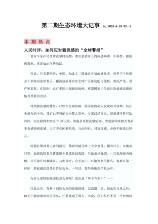 生态环境大事记