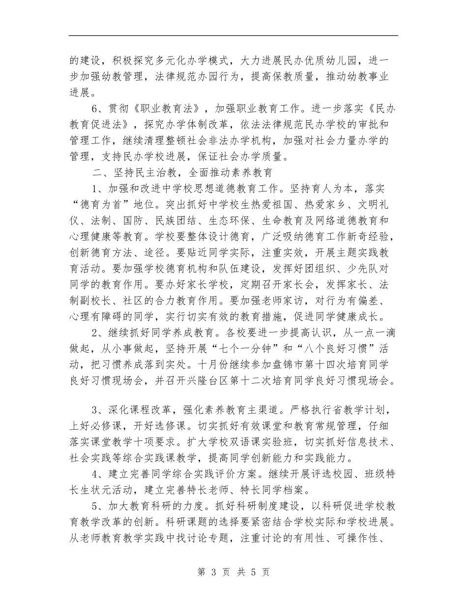2024年文教局教育工作要点_第3页