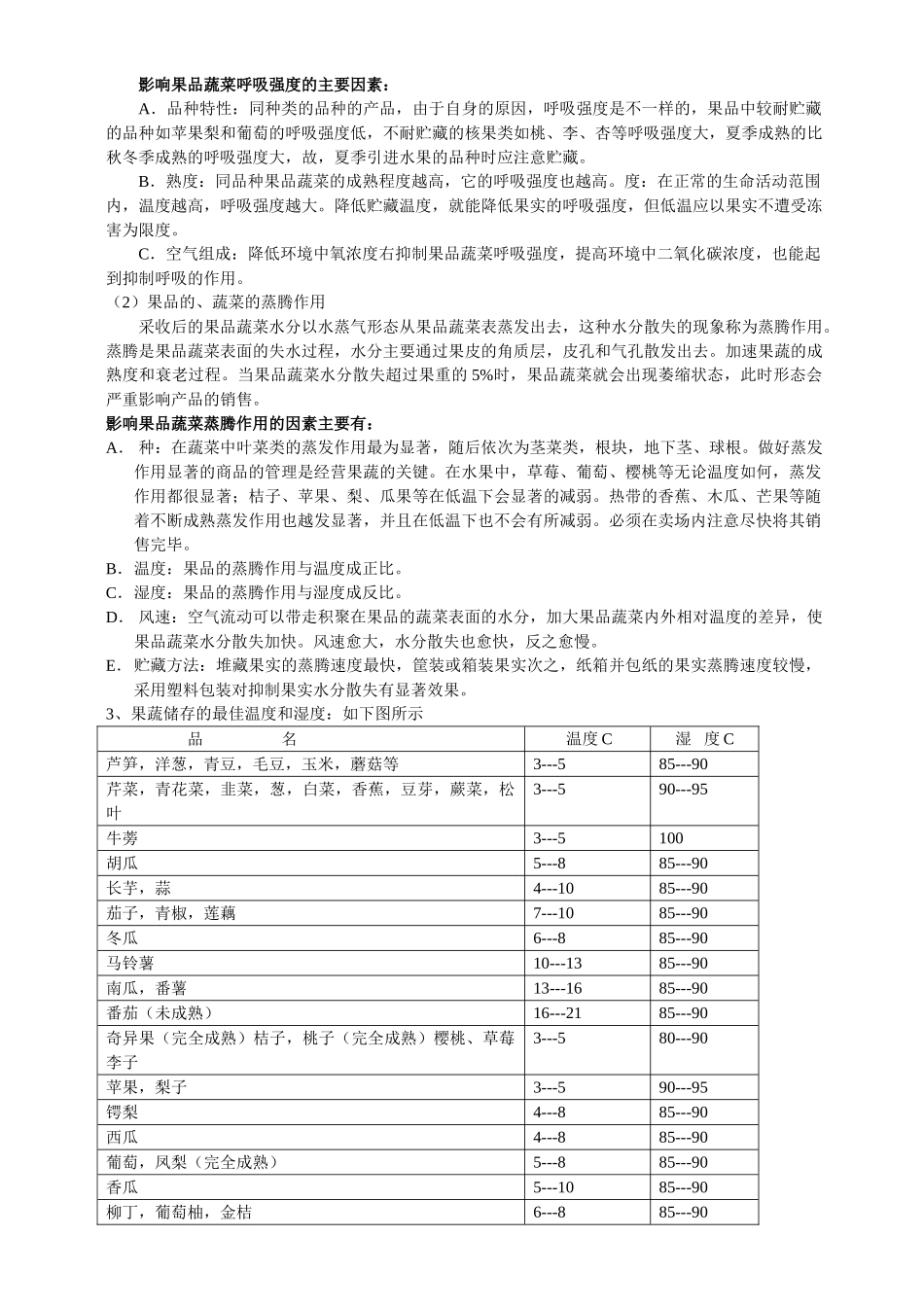 生鲜理货员培训课程_第2页