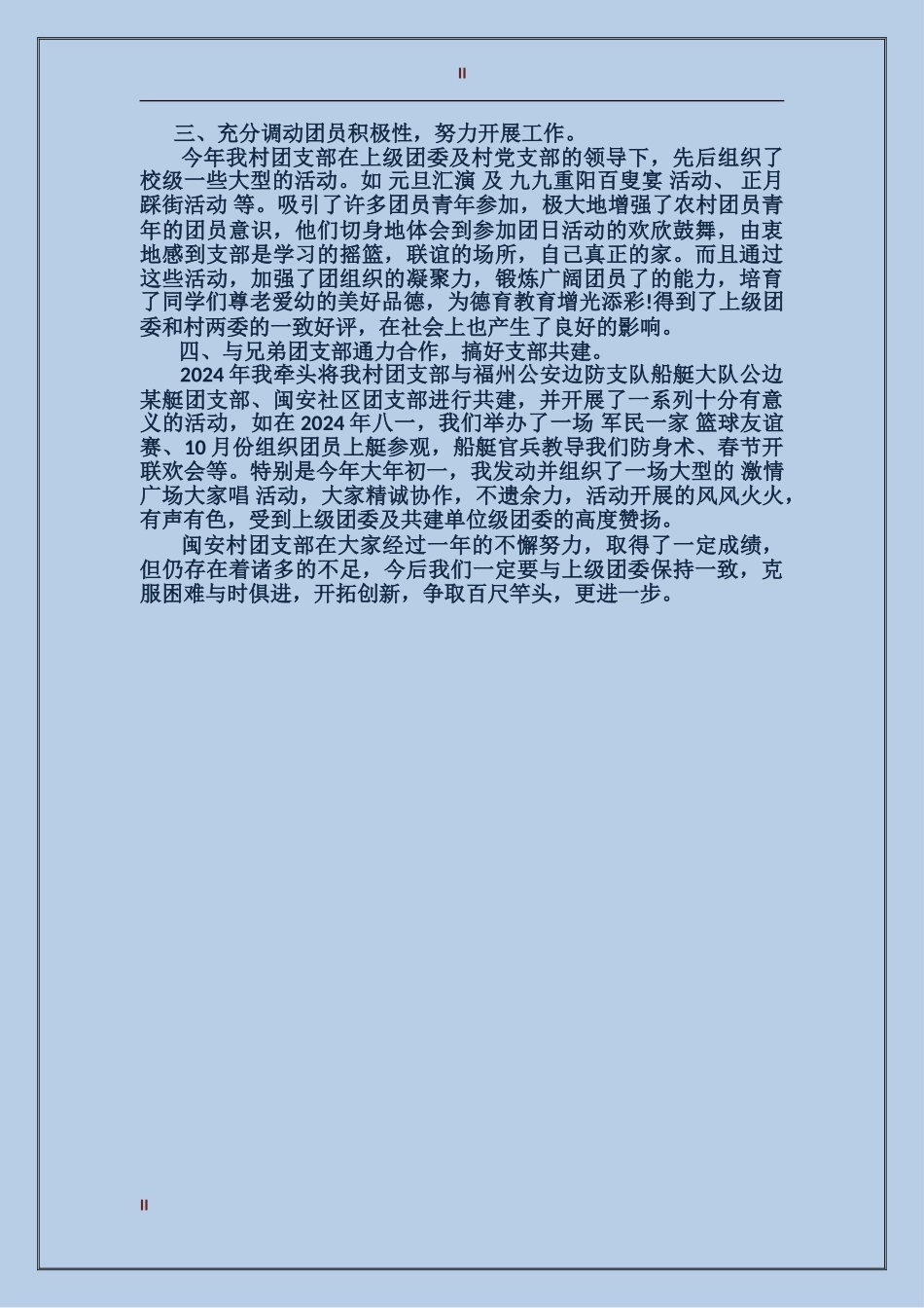 2017年11月团支部书记半年工作总结_第2页