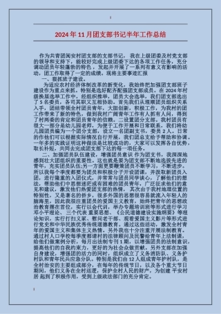 2017年11月团支部书记半年工作总结