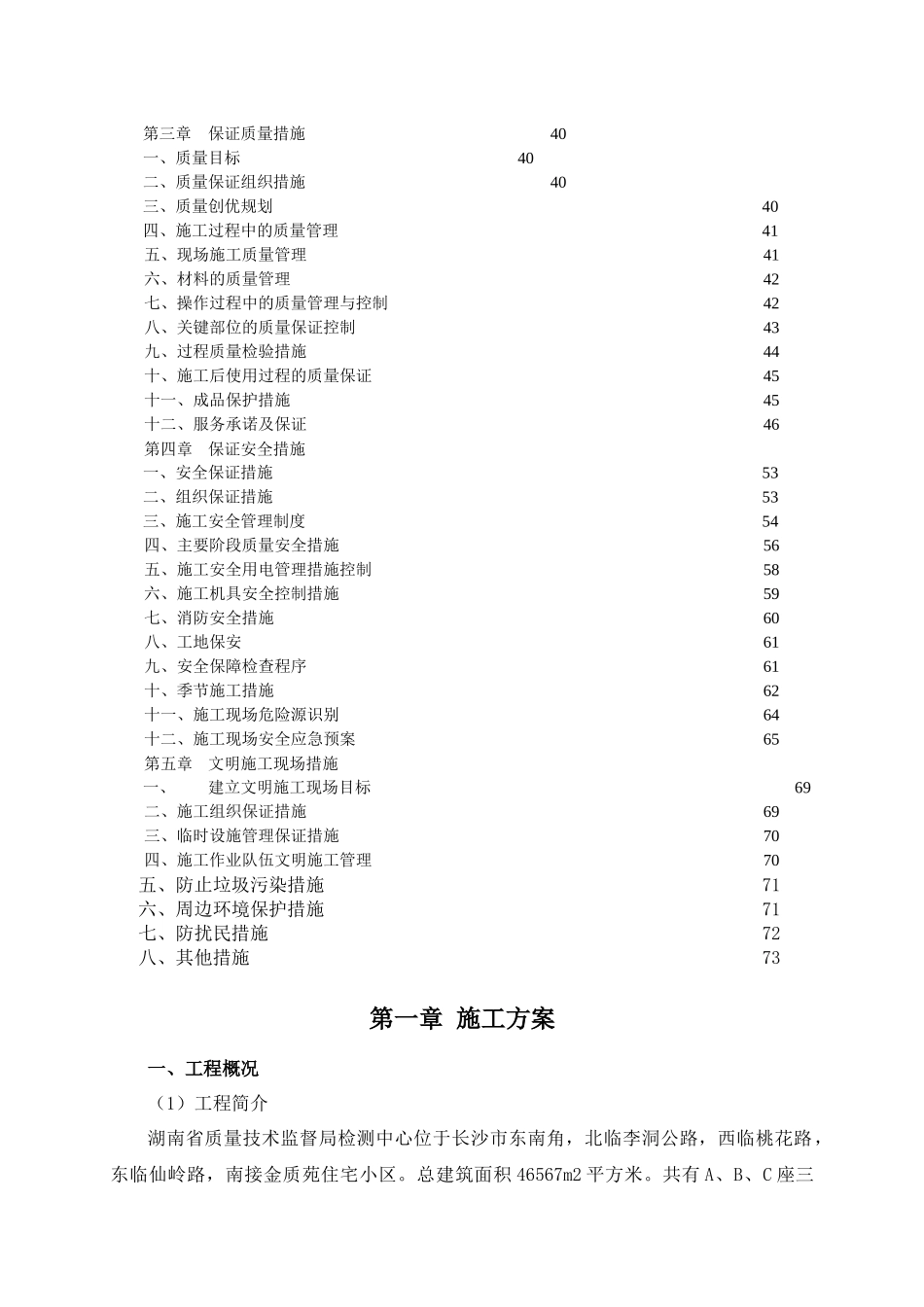 消防、空调安装施工方案(XXXX鲁班奖)_第3页