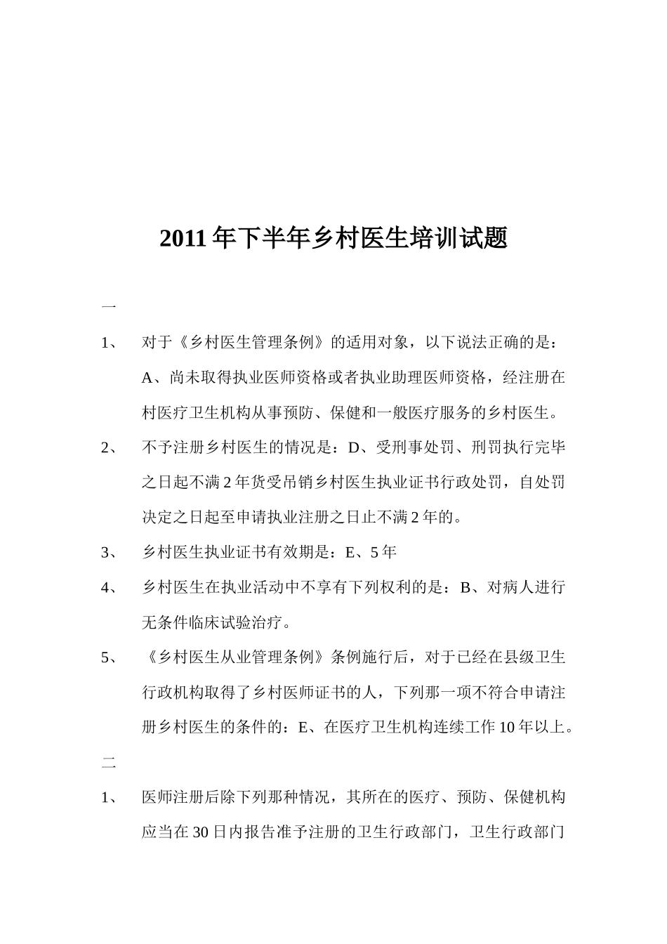 某年下半年乡村医生培训考试试题_第1页