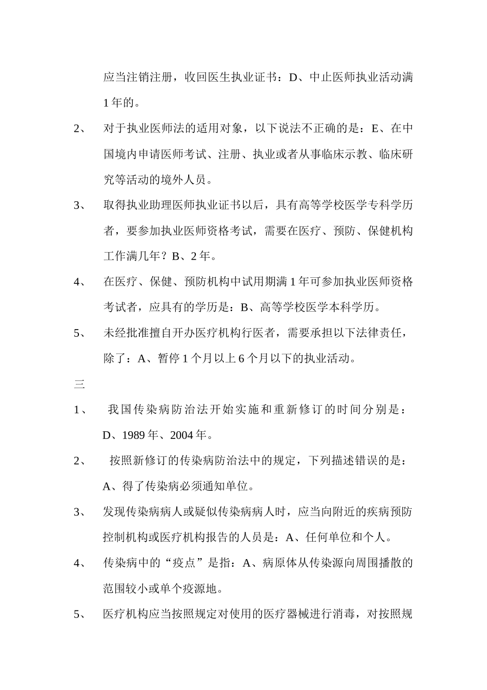 某年下半年乡村医生培训考试试题_第2页