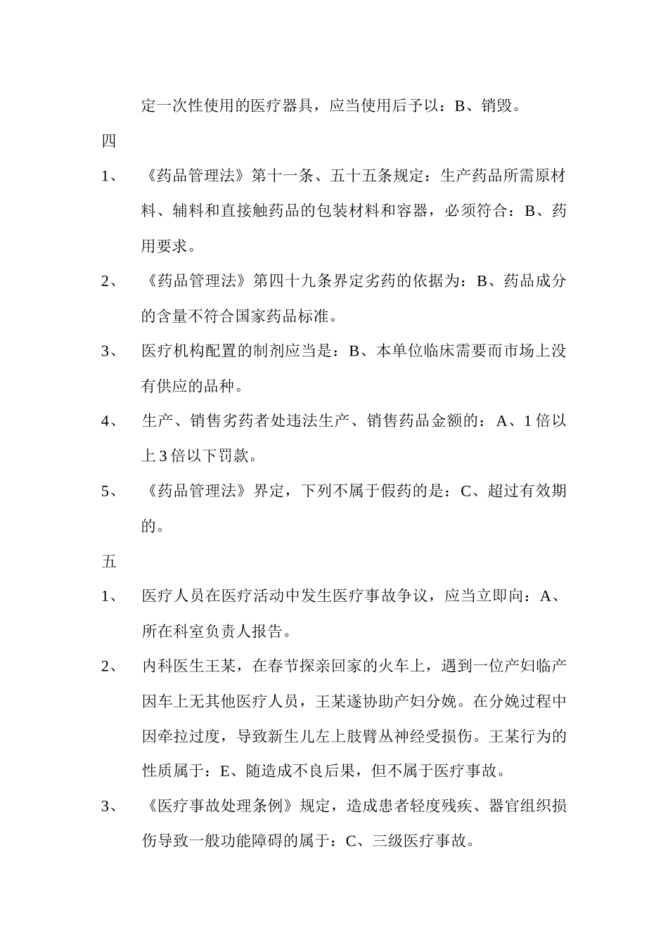 某年下半年乡村医生培训考试试题_第3页