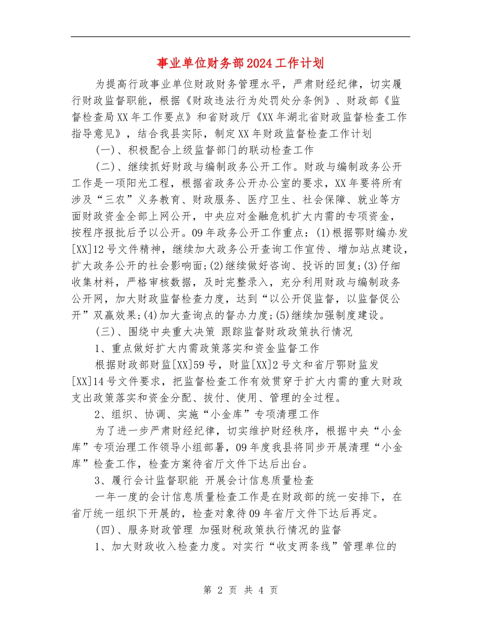 事业单位财务部2024工作计划_第2页