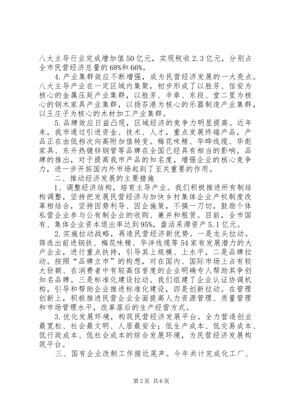 经济贸易局二00四年工作总结及二00五年工作安排_第2页