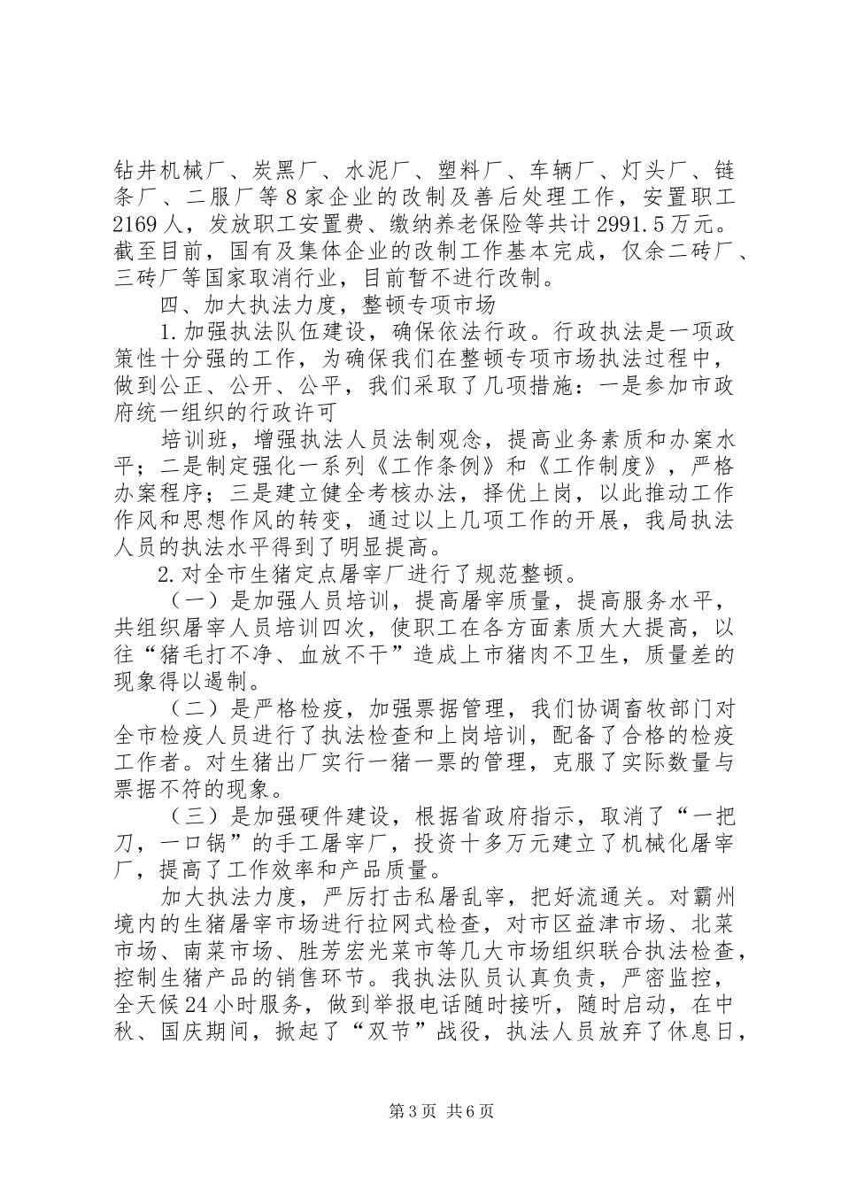 经济贸易局二00四年工作总结及二00五年工作安排_第3页