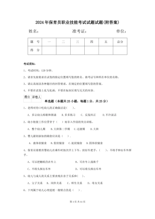 2024年保育员职业技能考试试题试题(附答案)