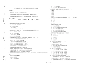 2024年健康管理师二级《理论知识》题库练习试题