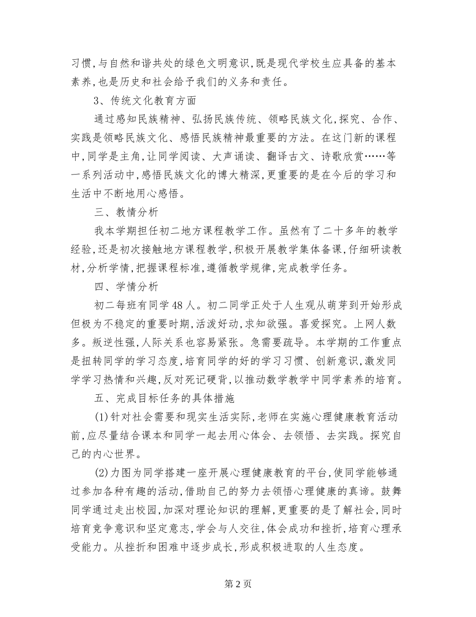 初二地方课程教学计划_第2页