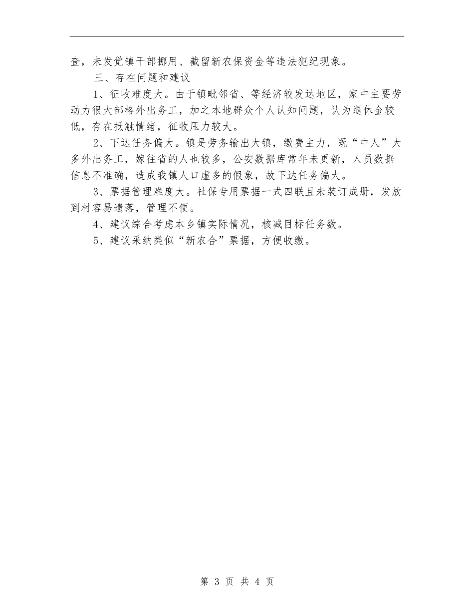 2024年新农保工作自查报告_第3页