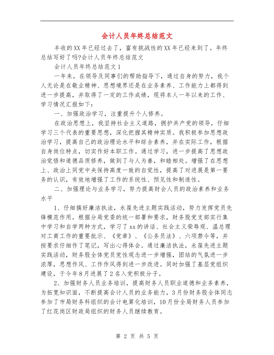 会计人员年终总结范文_第2页
