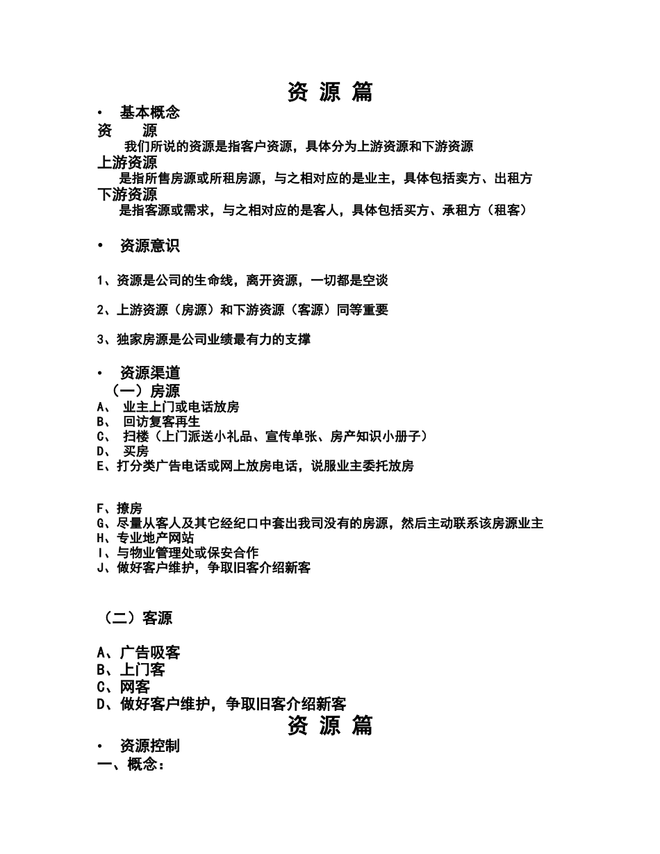 资源管理培训教程_第1页