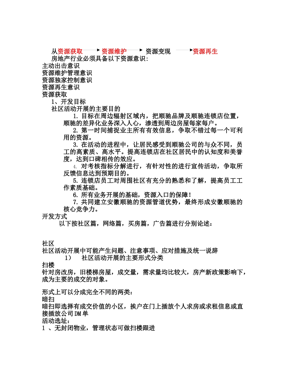 资源管理培训教程_第3页