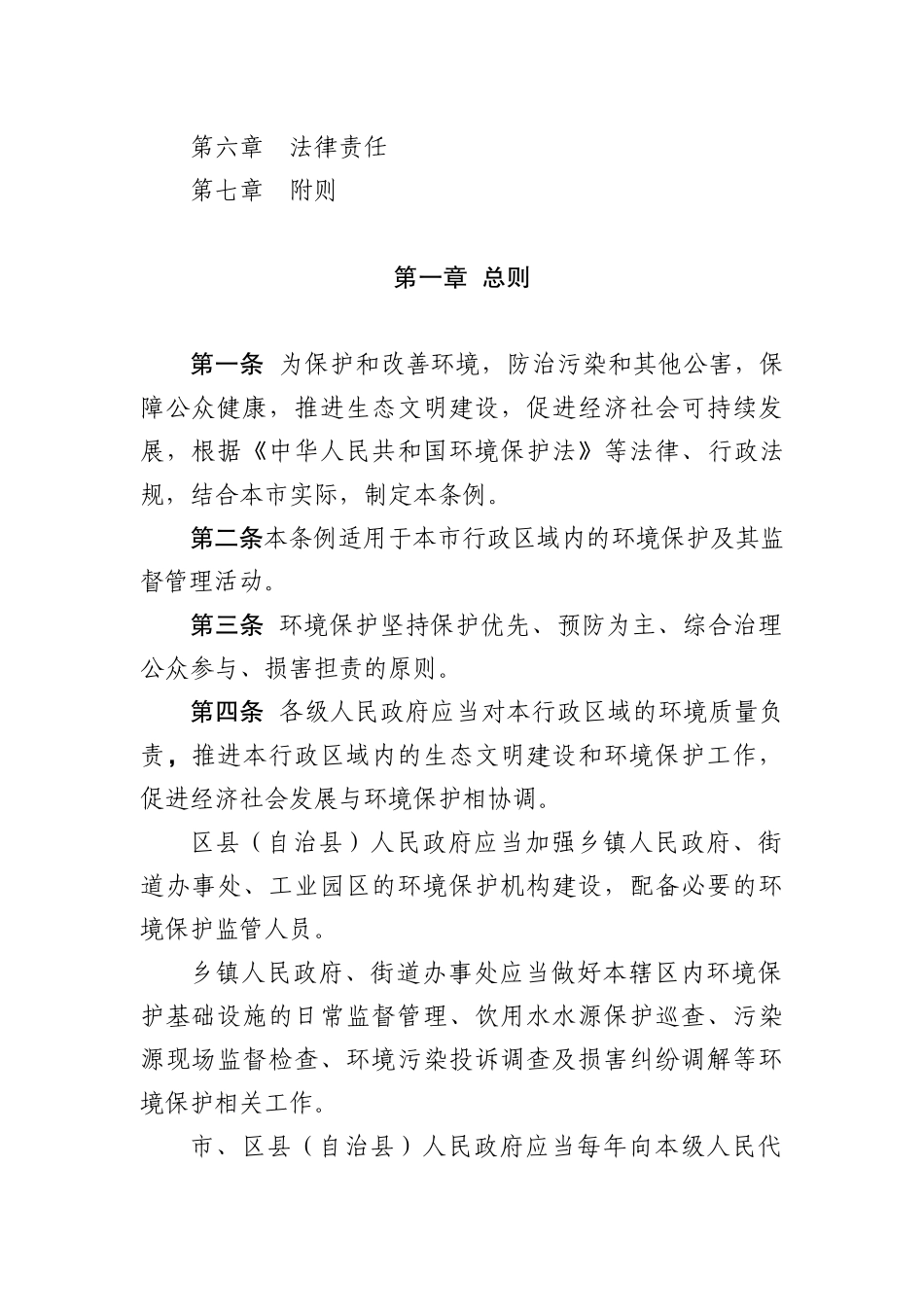 重庆市环境保护条例_2_第2页