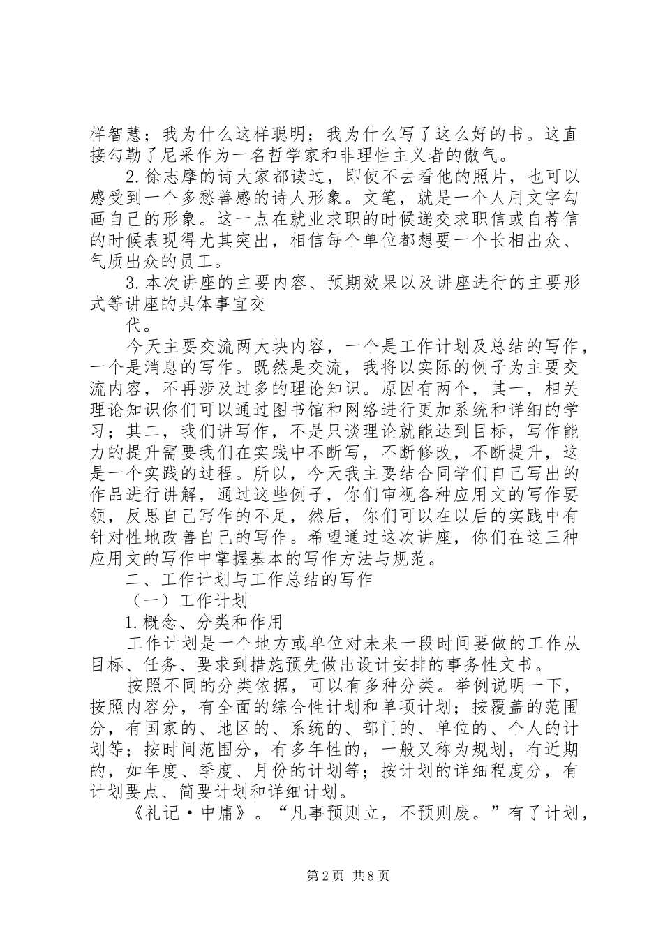 工作计划、工作总结及消息的写作方法_第2页