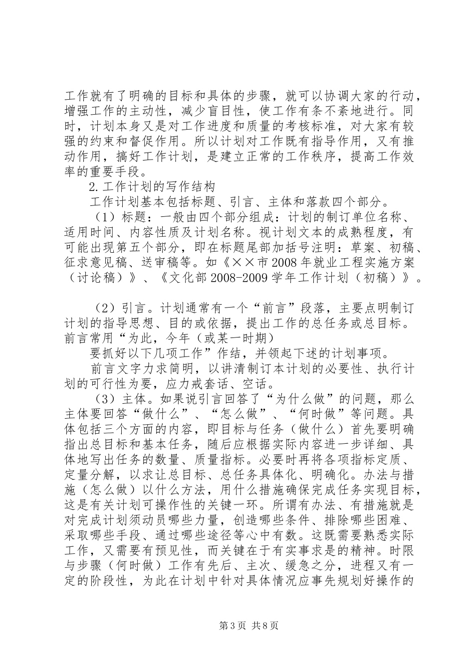 工作计划、工作总结及消息的写作方法_第3页