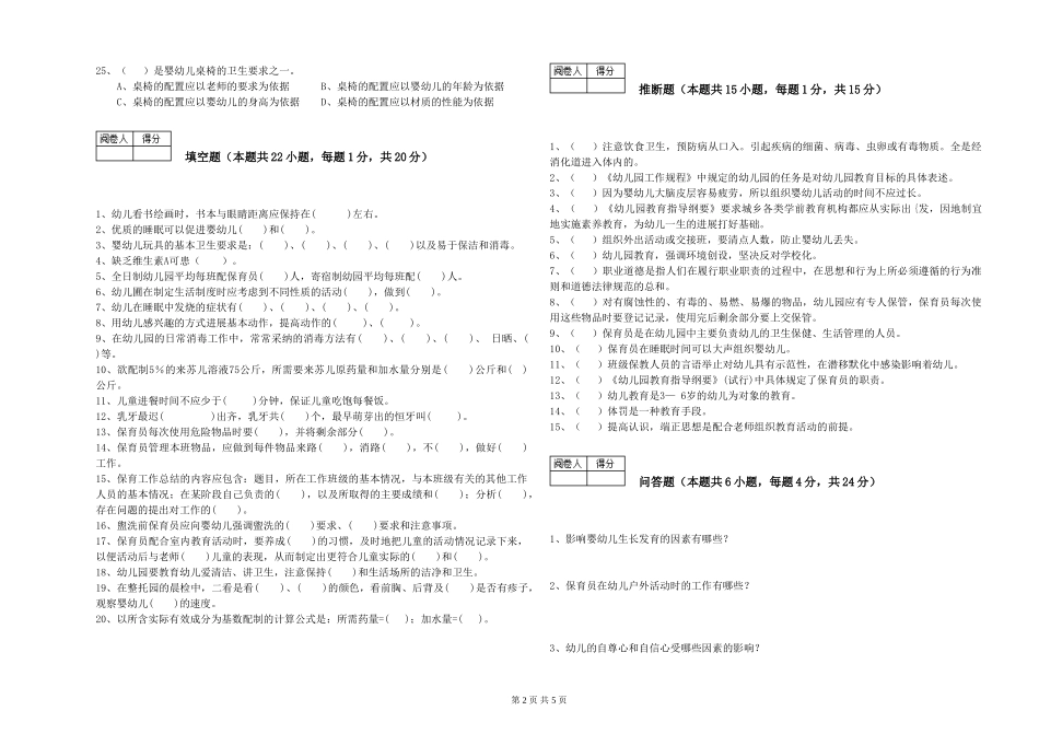 2024年五级保育员考前检测试卷A卷-附解析_第2页