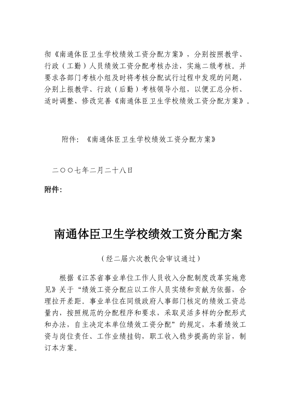 某卫生学校绩效工资分配方案_第2页