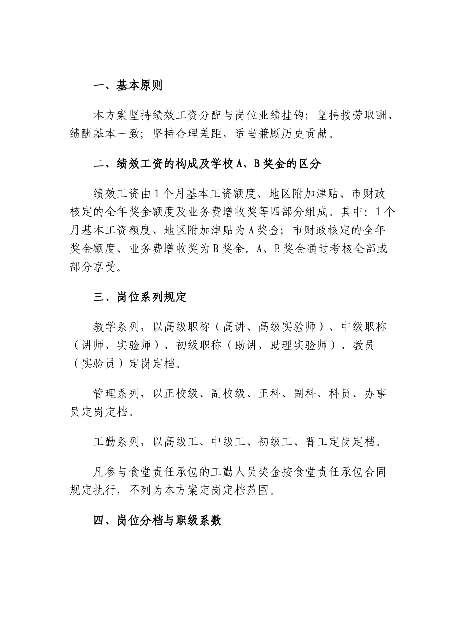 某卫生学校绩效工资分配方案_第3页