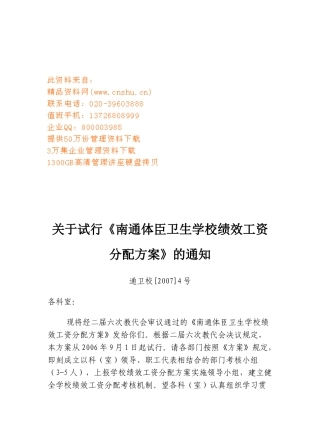 某卫生学校绩效工资分配方案