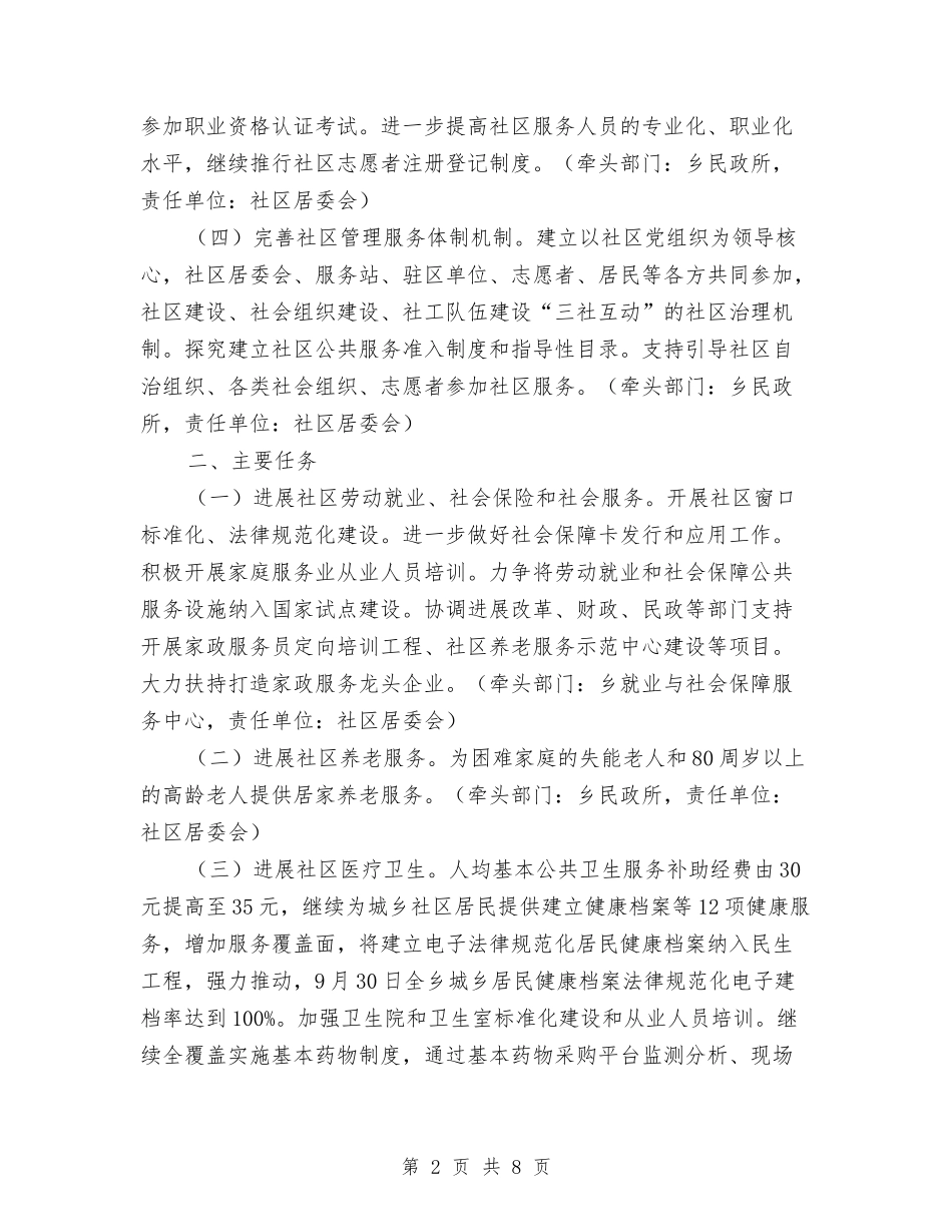 2024年社区服务体系建设工作意见与2024年社区残联工作总结汇编_第2页
