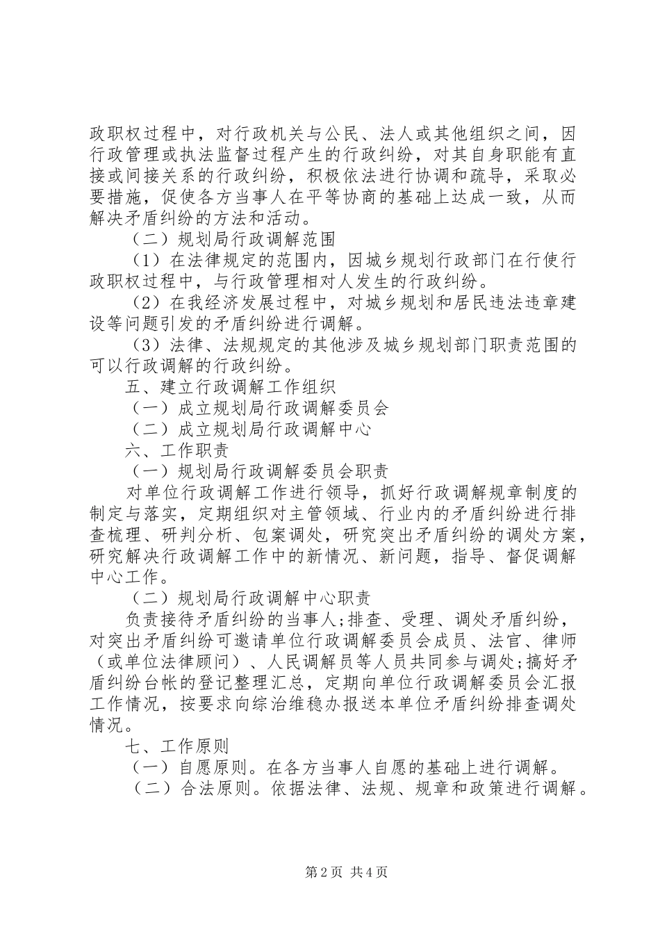 规划局行政调解工作意见_第2页