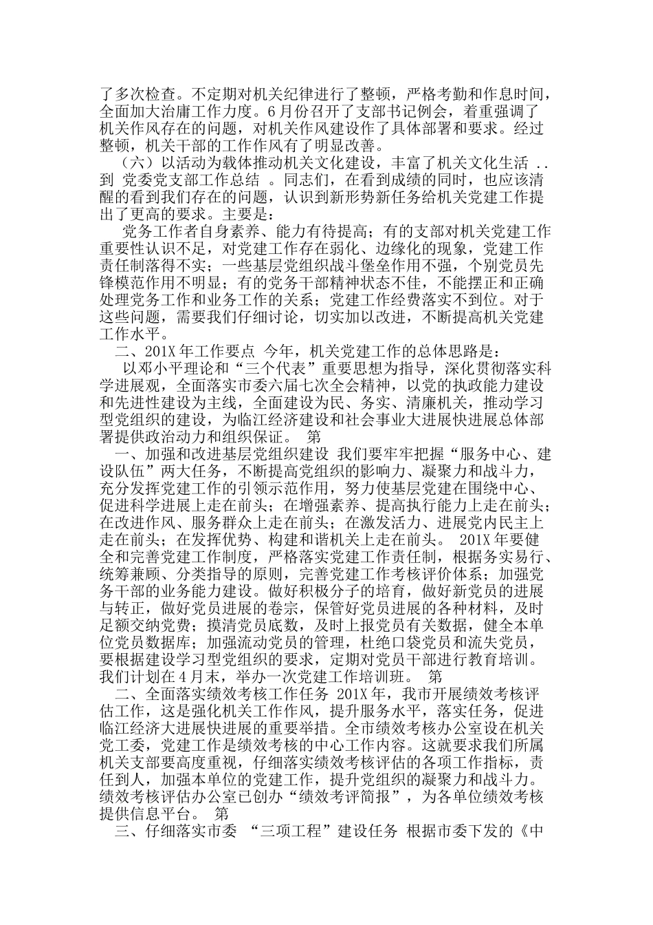 市直机关党建工作总结和201X年工作要点_第2页