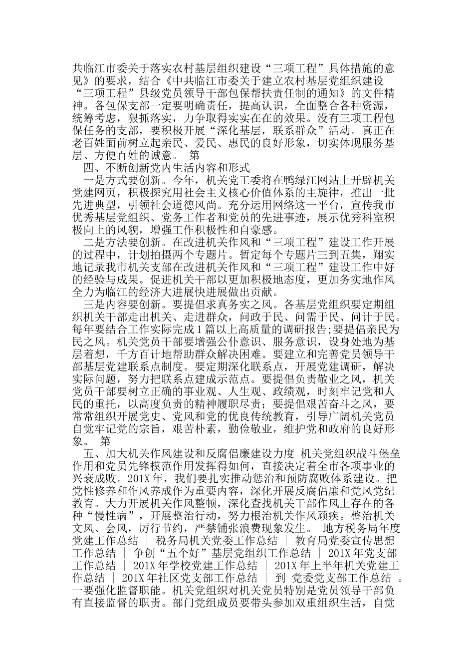 市直机关党建工作总结和201X年工作要点_第3页
