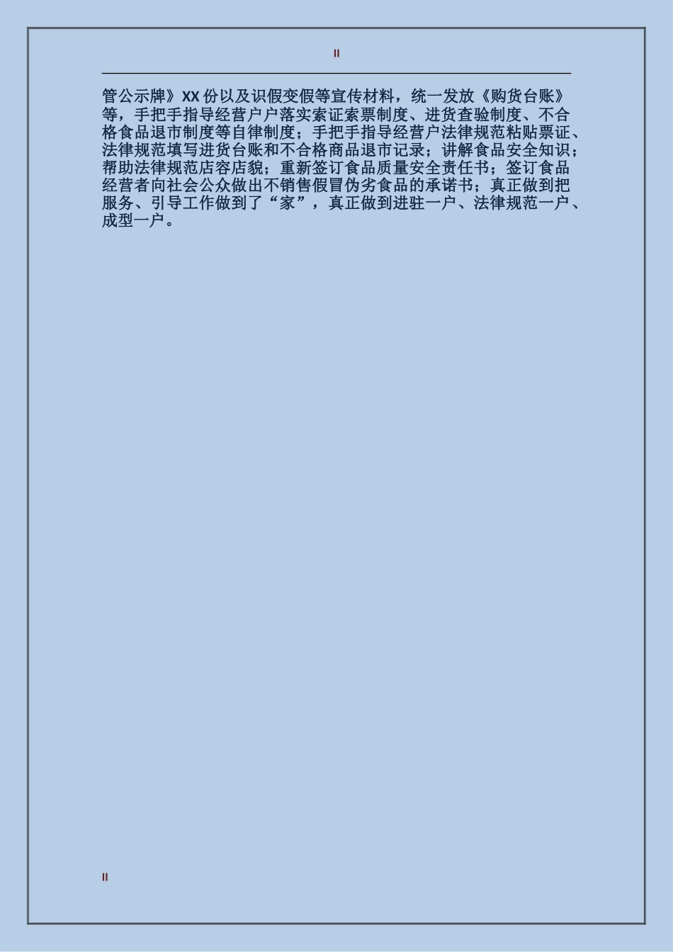 2017年食品安监年度总结_第2页