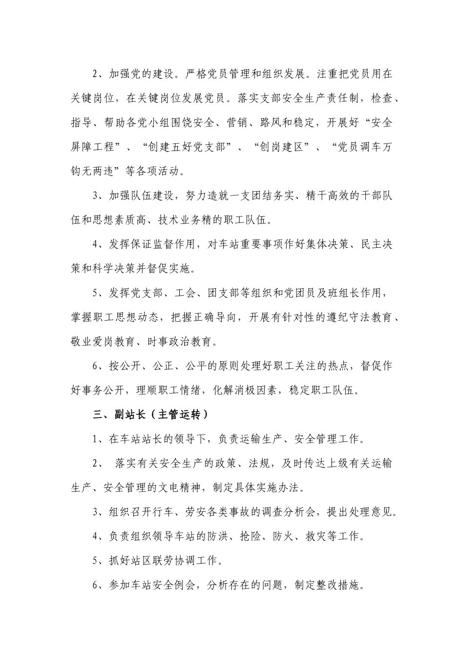 铁路车站岗位责任制汇编_第2页