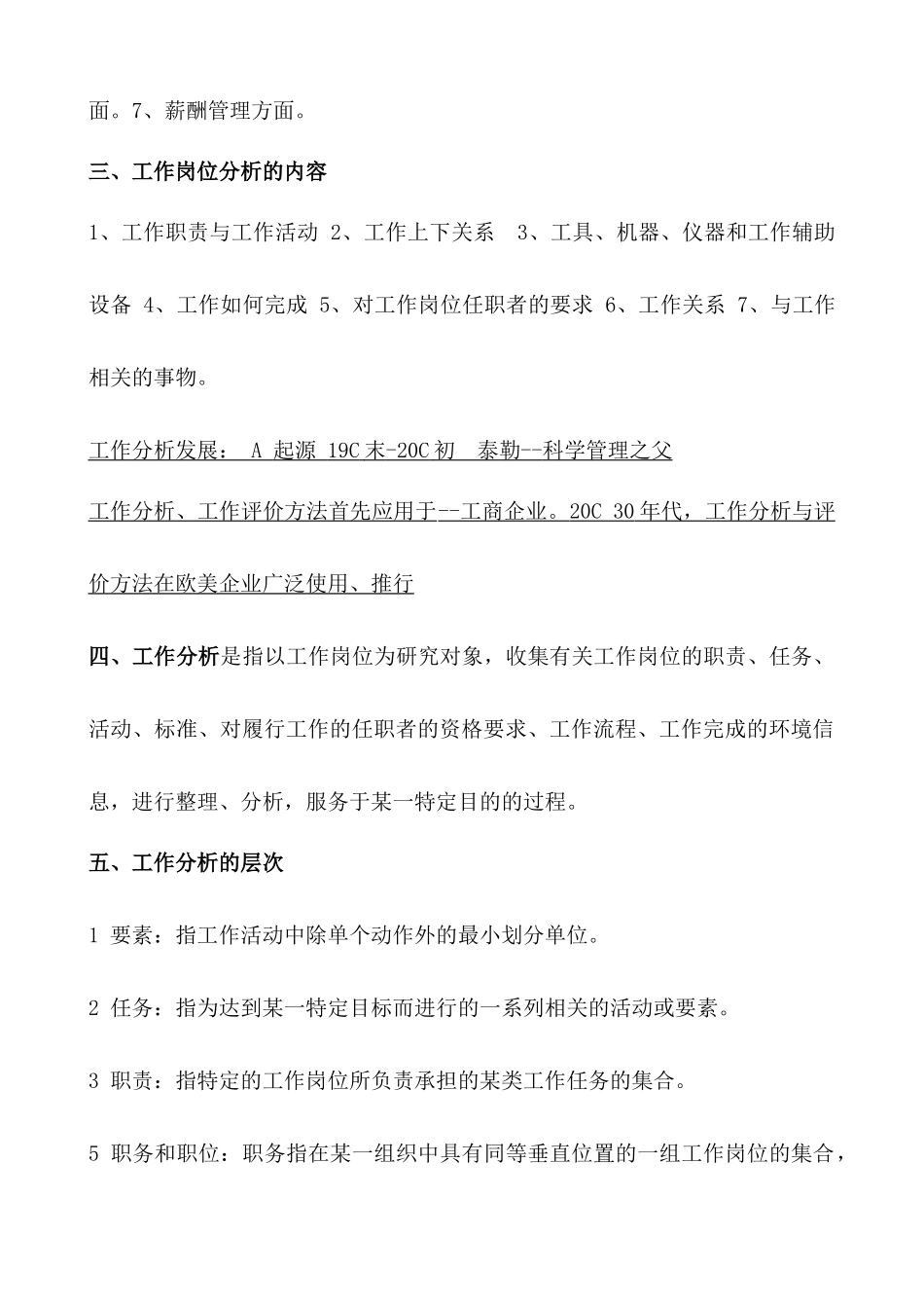 自考工作岗位分析_第2页