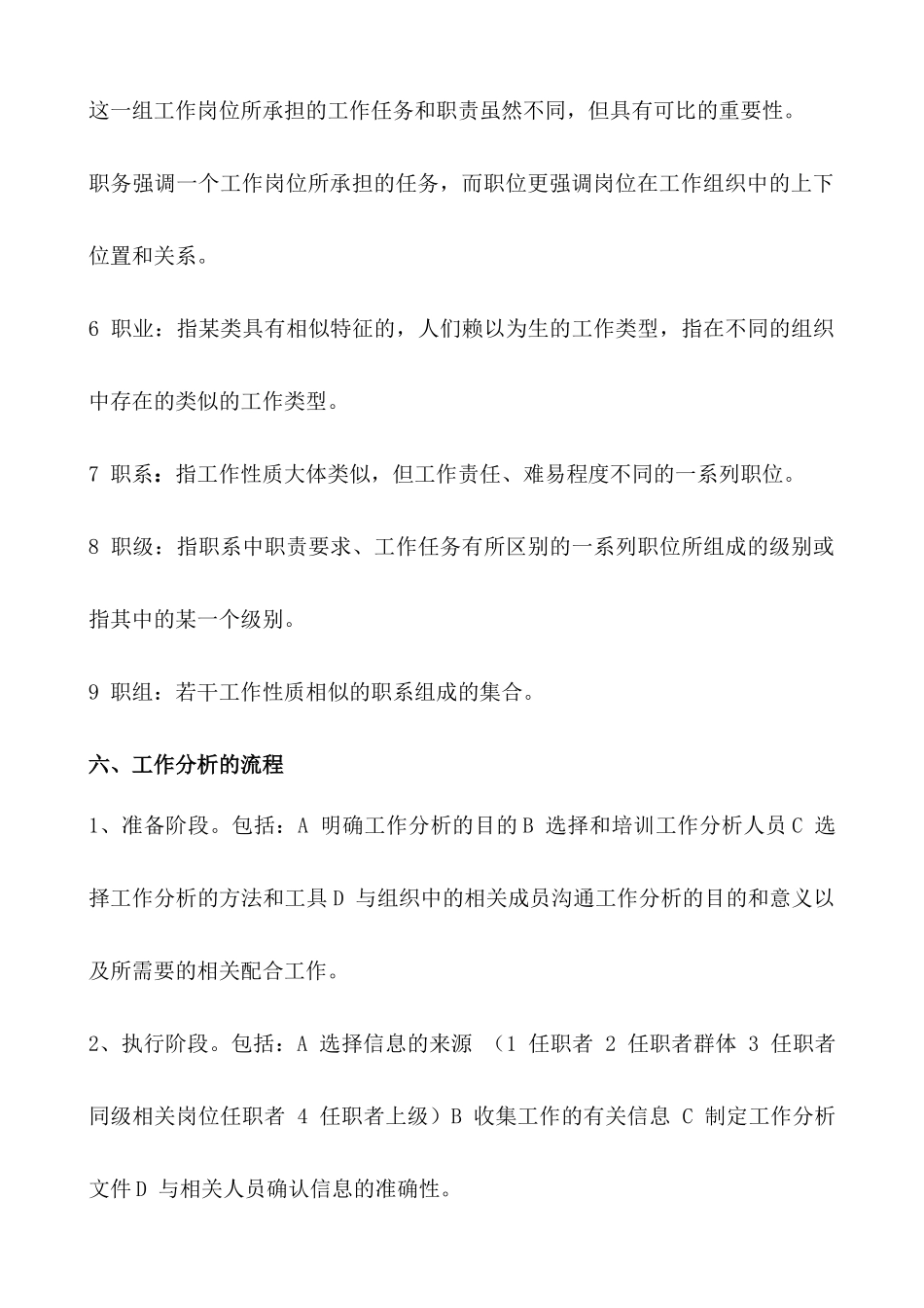 自考工作岗位分析_第3页