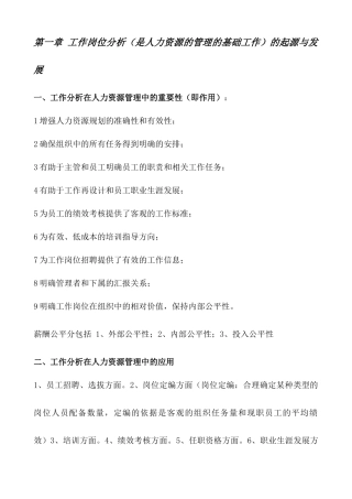 自考工作岗位分析