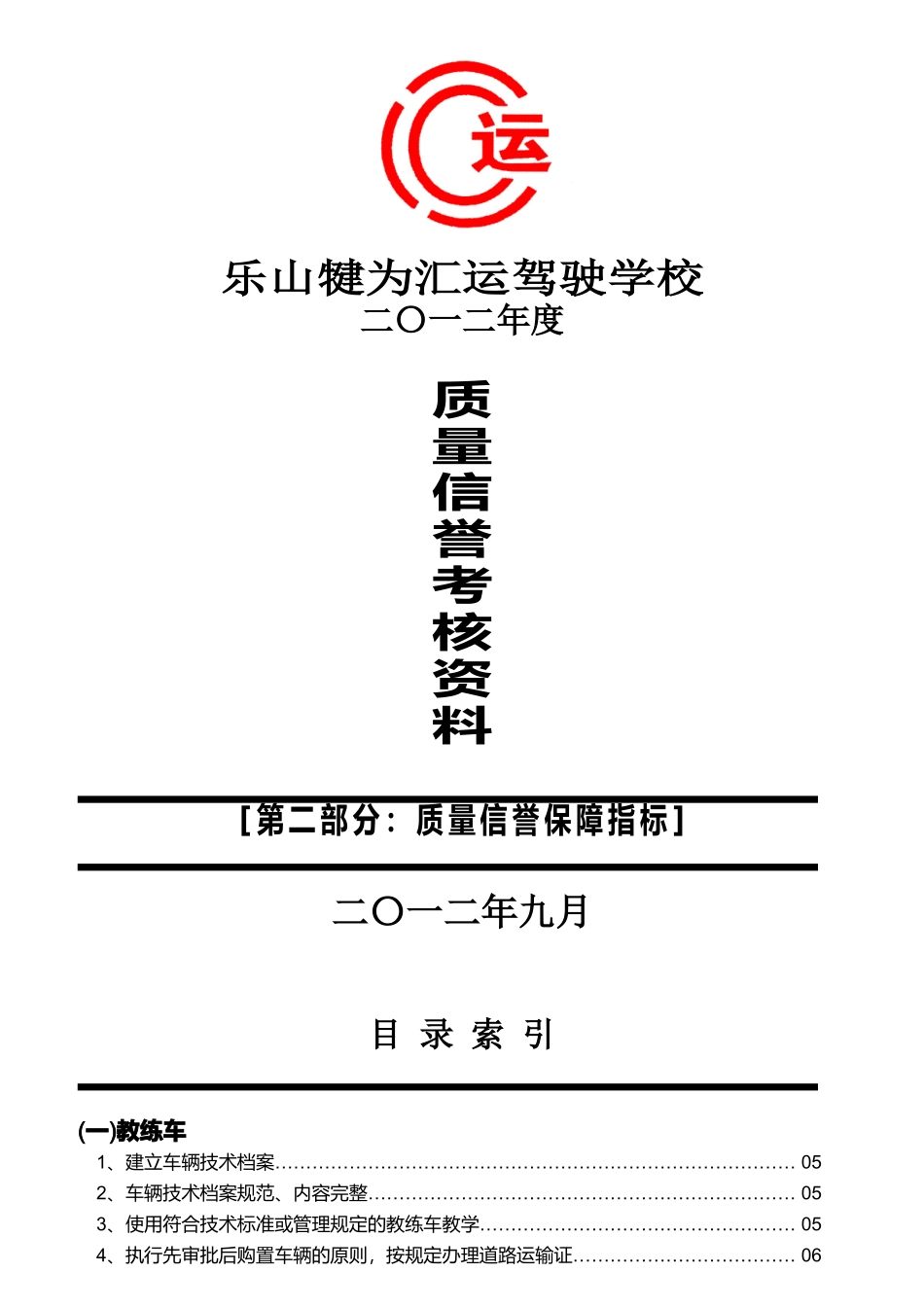 质量信誉考核资料_第1页
