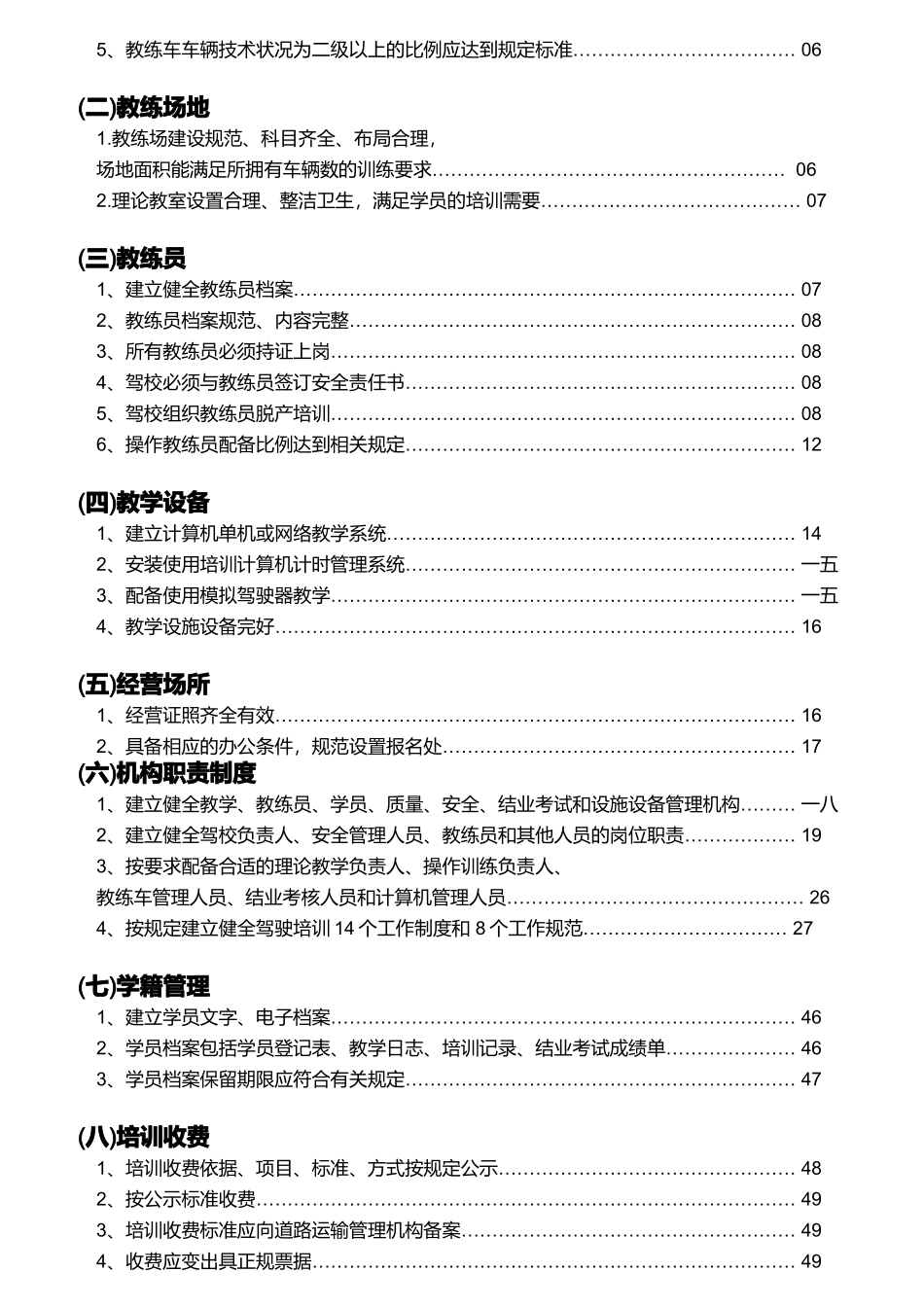 质量信誉考核资料_第2页