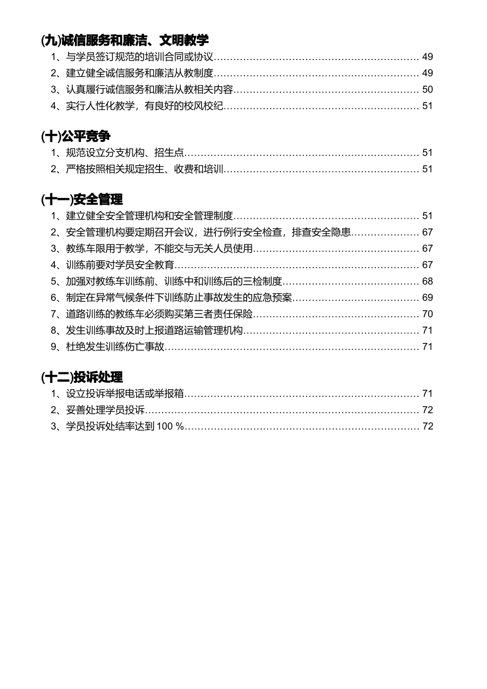 质量信誉考核资料_第3页